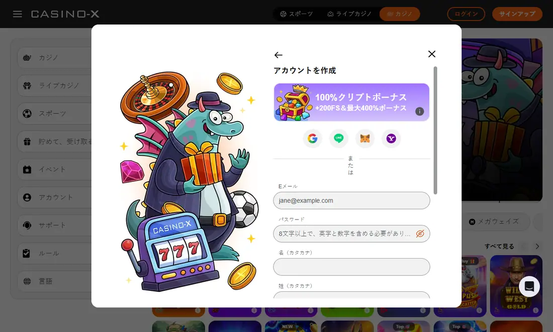 カジノエックスのアカウント作成フォーム