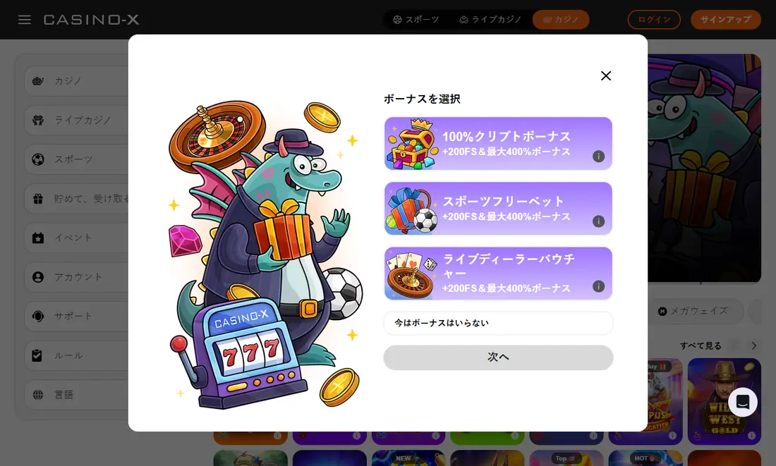 カジノエックスの新規登録画面で3つ目の特典を選ぶ様子