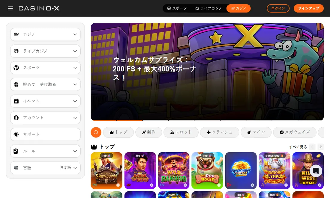 パソコンで開いたカジノエックス公式サイトのトップページ