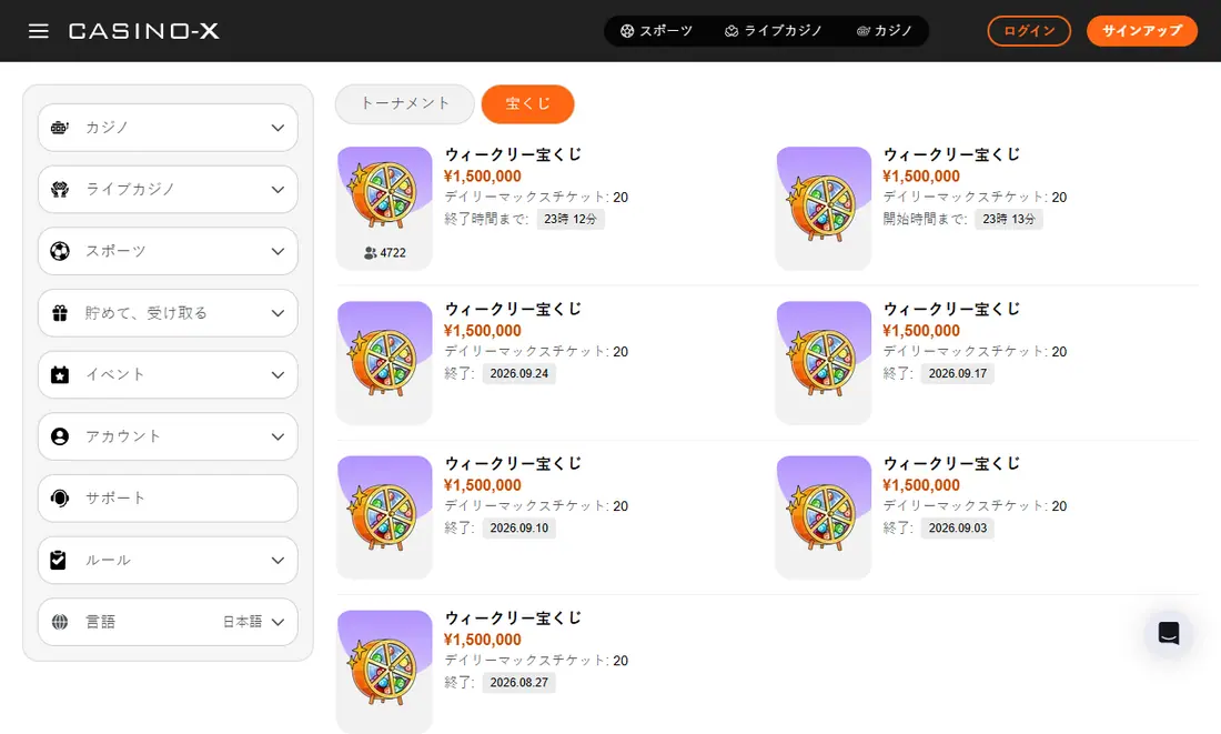 カジノエックスのウィークリー宝くじのページ